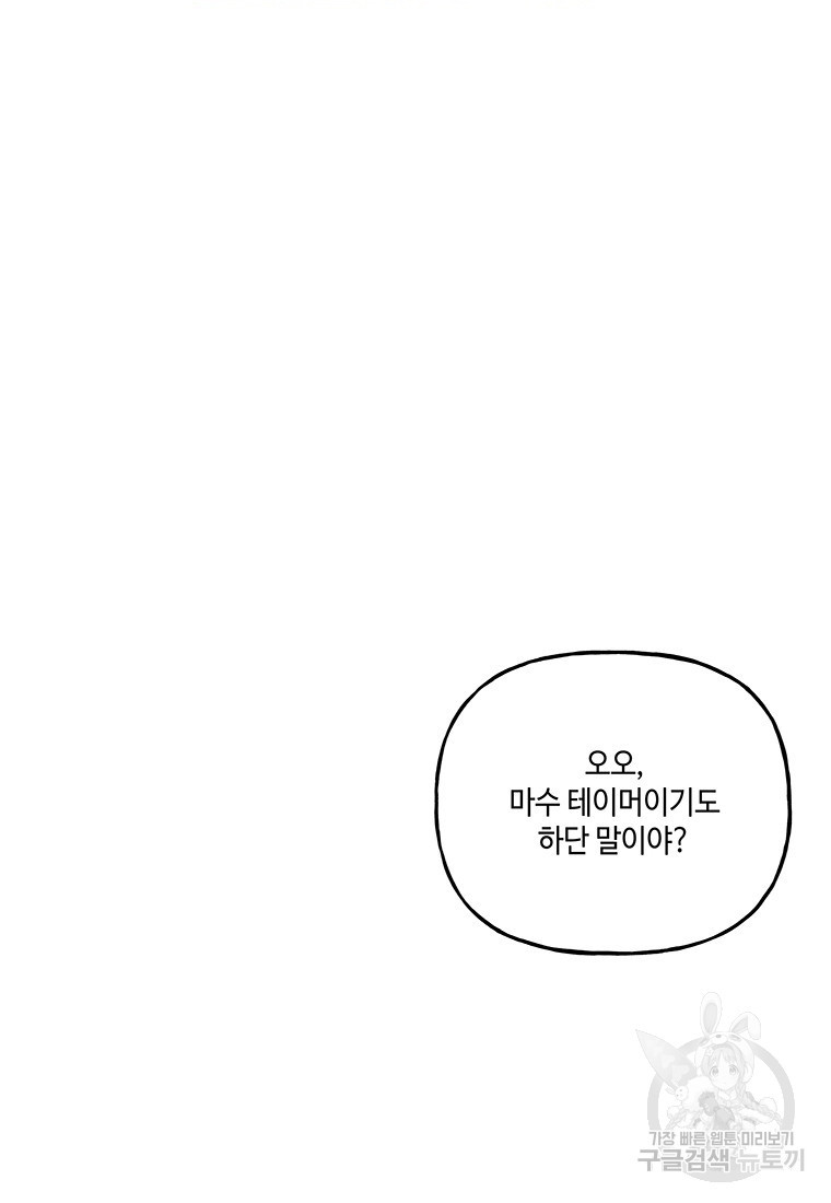 대마법사의 딸 154화 - 웹툰 이미지 7