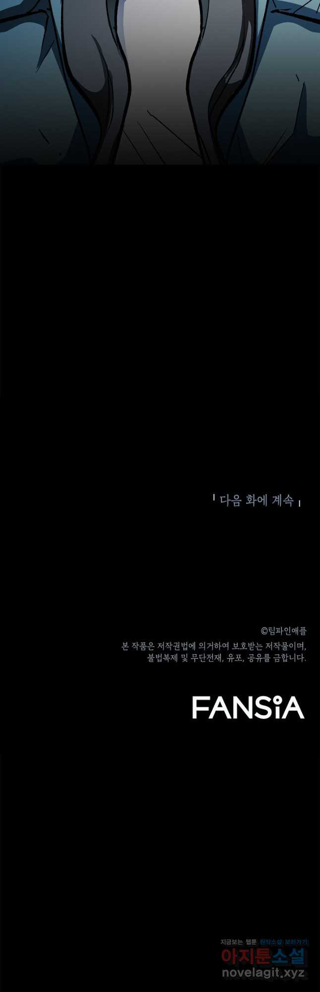 눌림굿 101화 - 웹툰 이미지 54