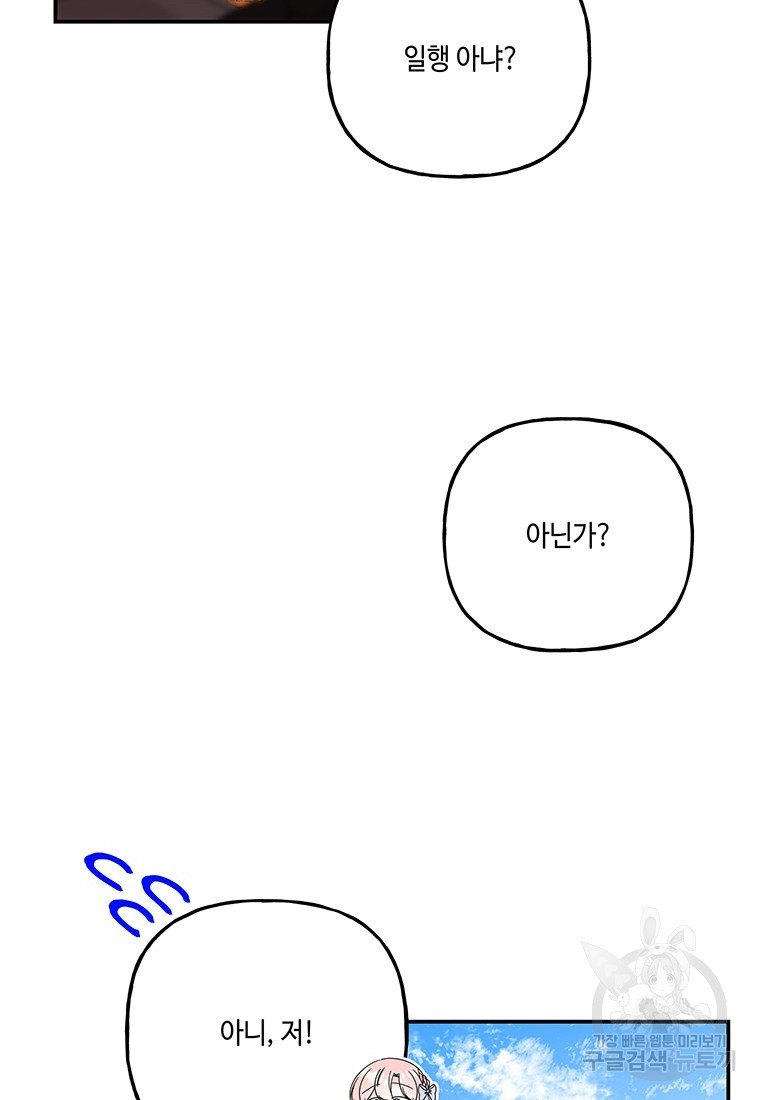 대마법사의 딸 154화 - 웹툰 이미지 15