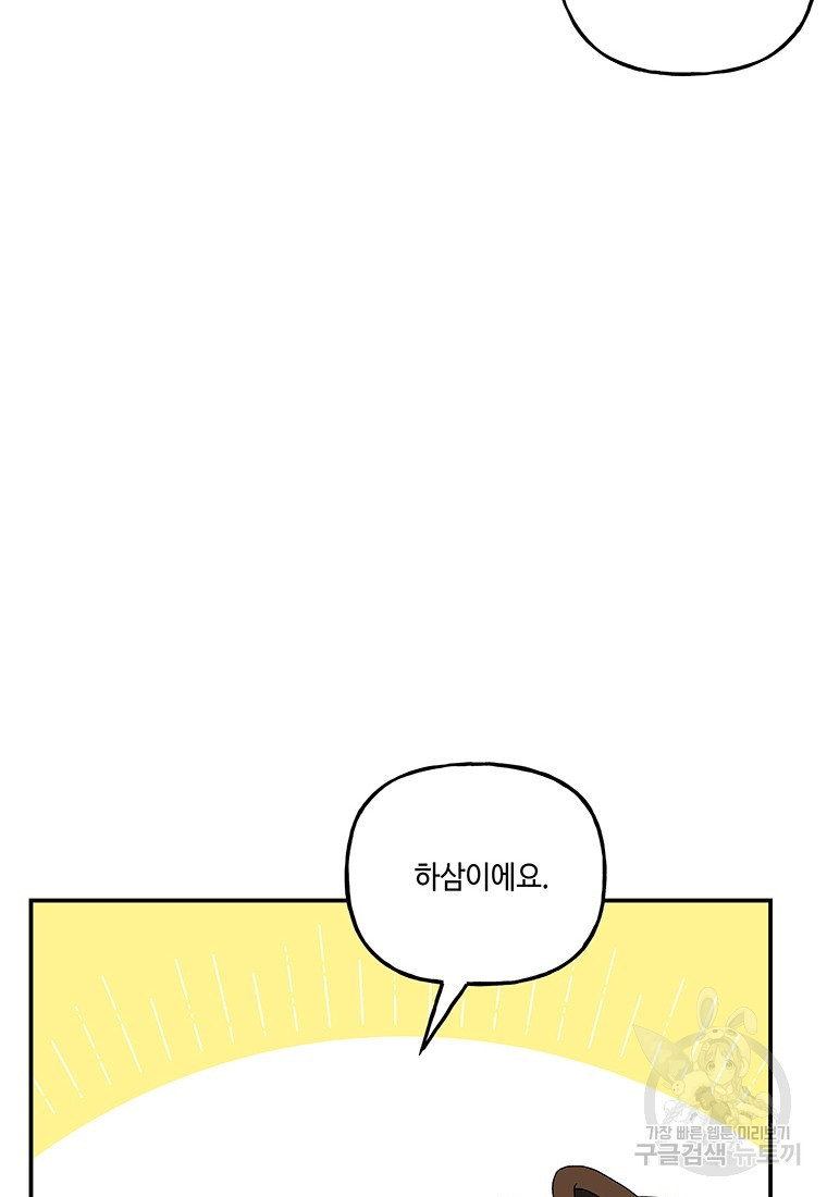 대마법사의 딸 154화 - 웹툰 이미지 37