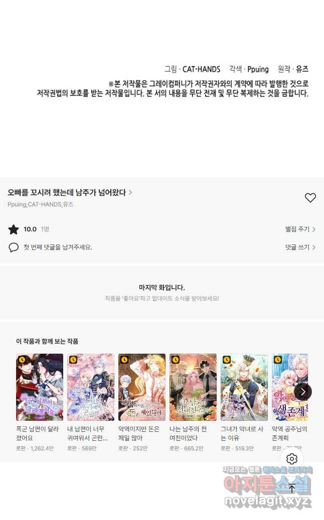 오빠를 꼬시려 했는데 남주가 넘어왔다 103화 - 웹툰 이미지 62