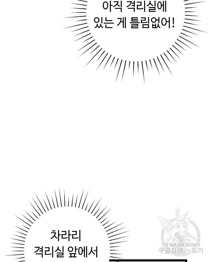 천재 영업사원이 되었다 37화 - 웹툰 이미지 28