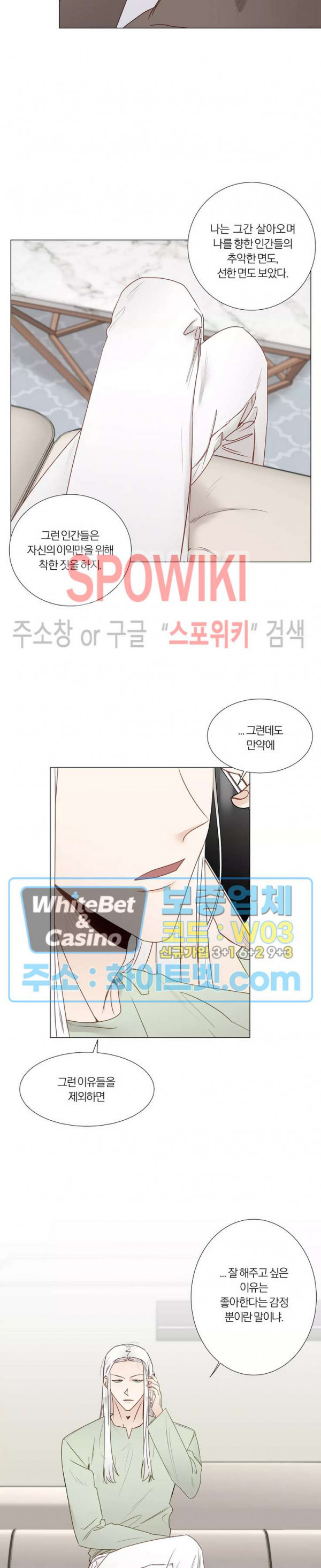 신령님의 S는 사디스트의 S? 27화 - 웹툰 이미지 5