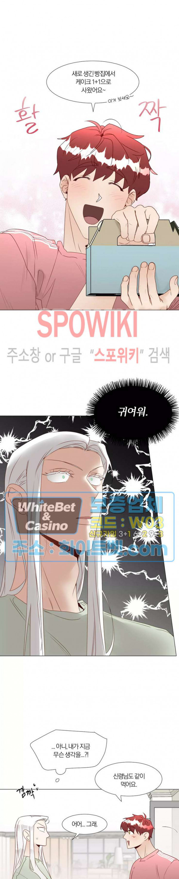 신령님의 S는 사디스트의 S? 27화 - 웹툰 이미지 11