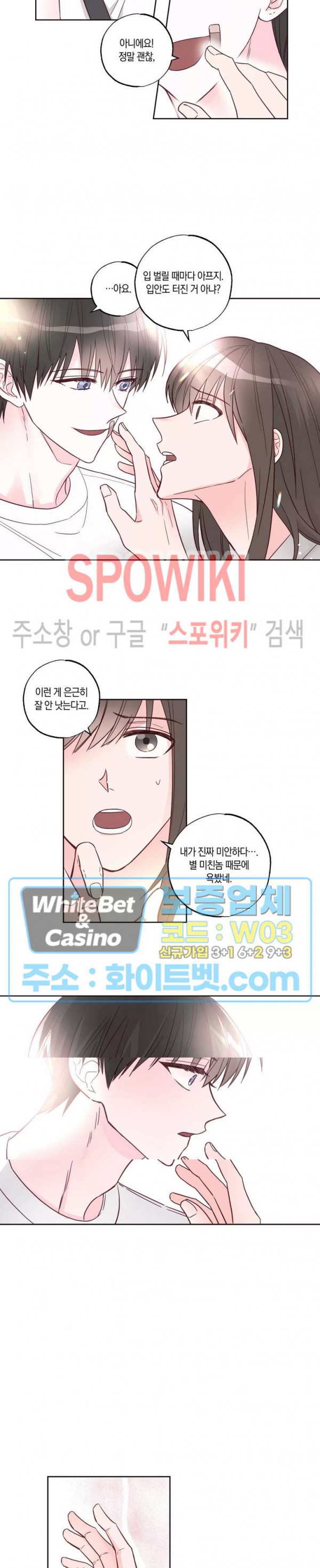 위아래 없는 연애 16화 - 웹툰 이미지 5