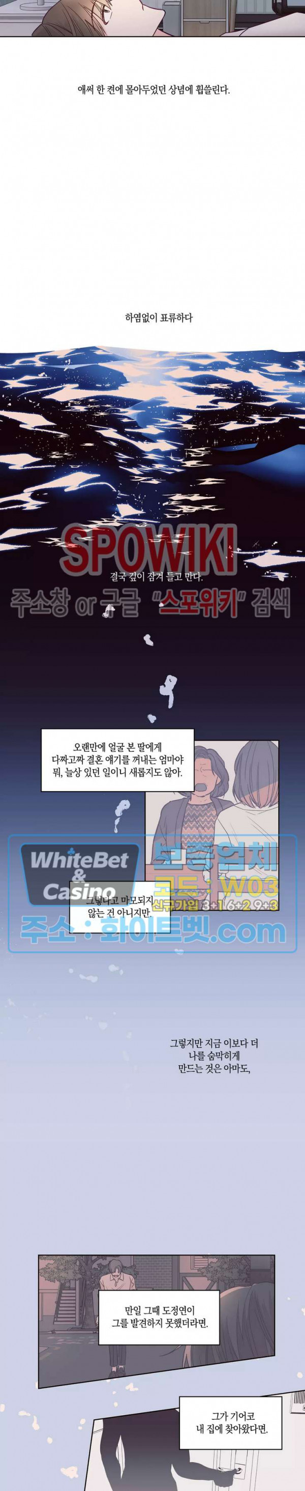 위아래 없는 연애 16화 - 웹툰 이미지 15