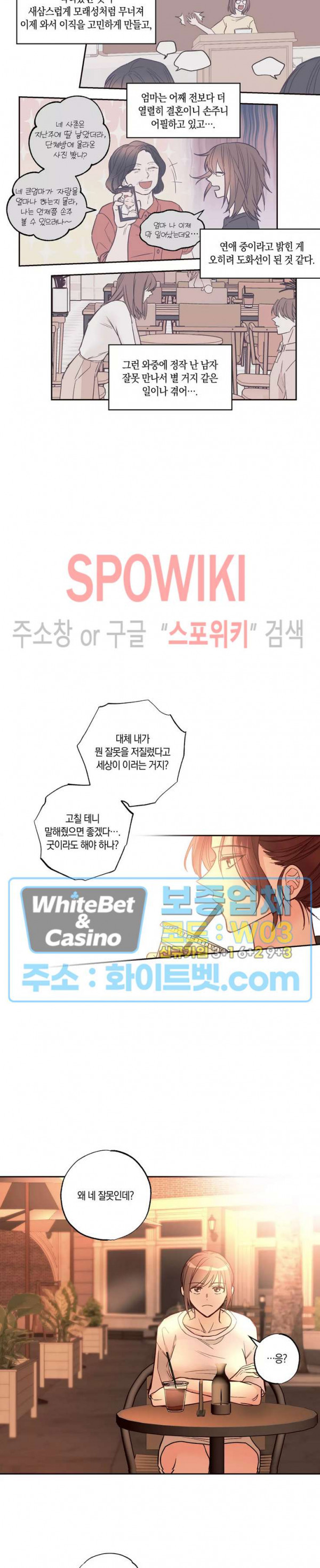 위아래 없는 연애 17화 - 웹툰 이미지 4