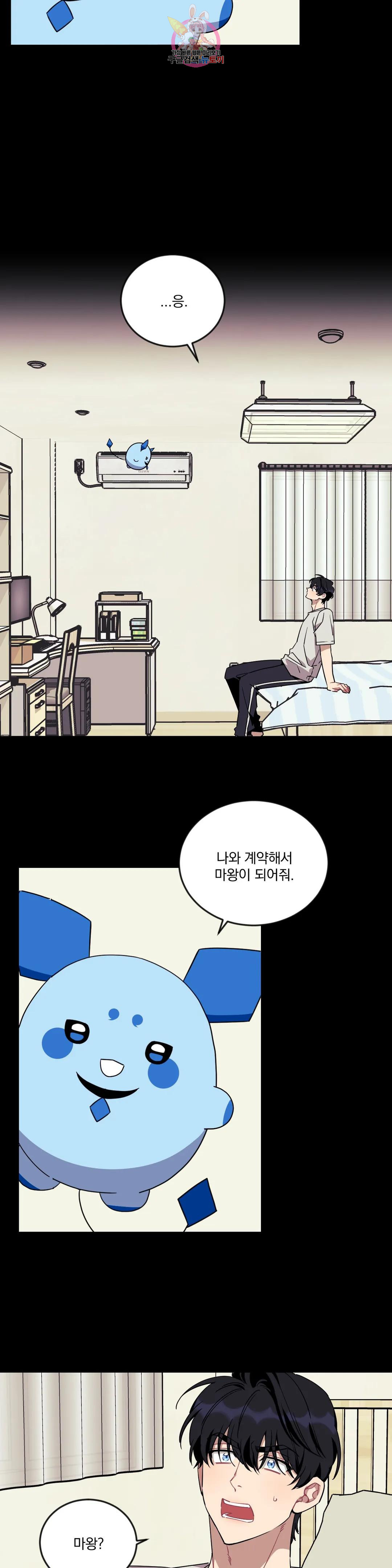 소원을 말해봐!(BL) 53화 - 웹툰 이미지 21