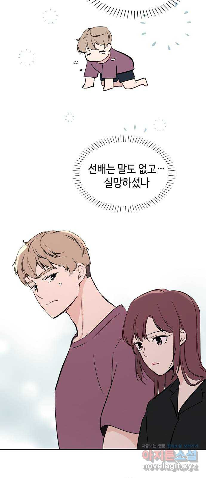 거래하실래요? 67화 - 웹툰 이미지 16