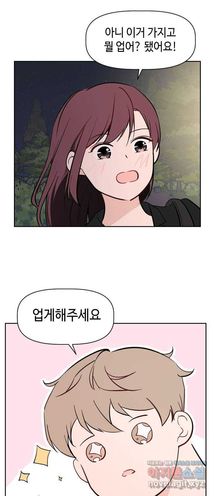 거래하실래요? 67화 - 웹툰 이미지 30