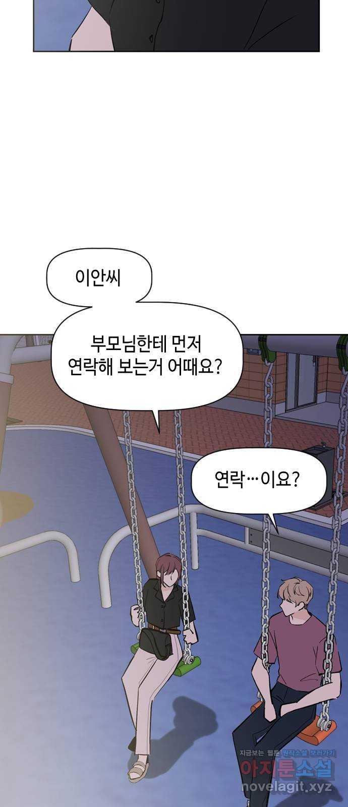 거래하실래요? 67화 - 웹툰 이미지 56