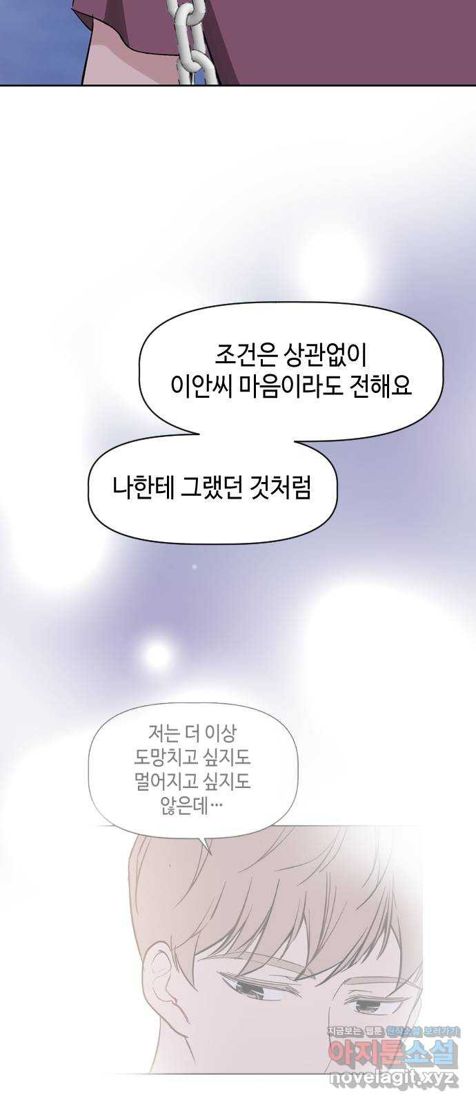 거래하실래요? 67화 - 웹툰 이미지 58