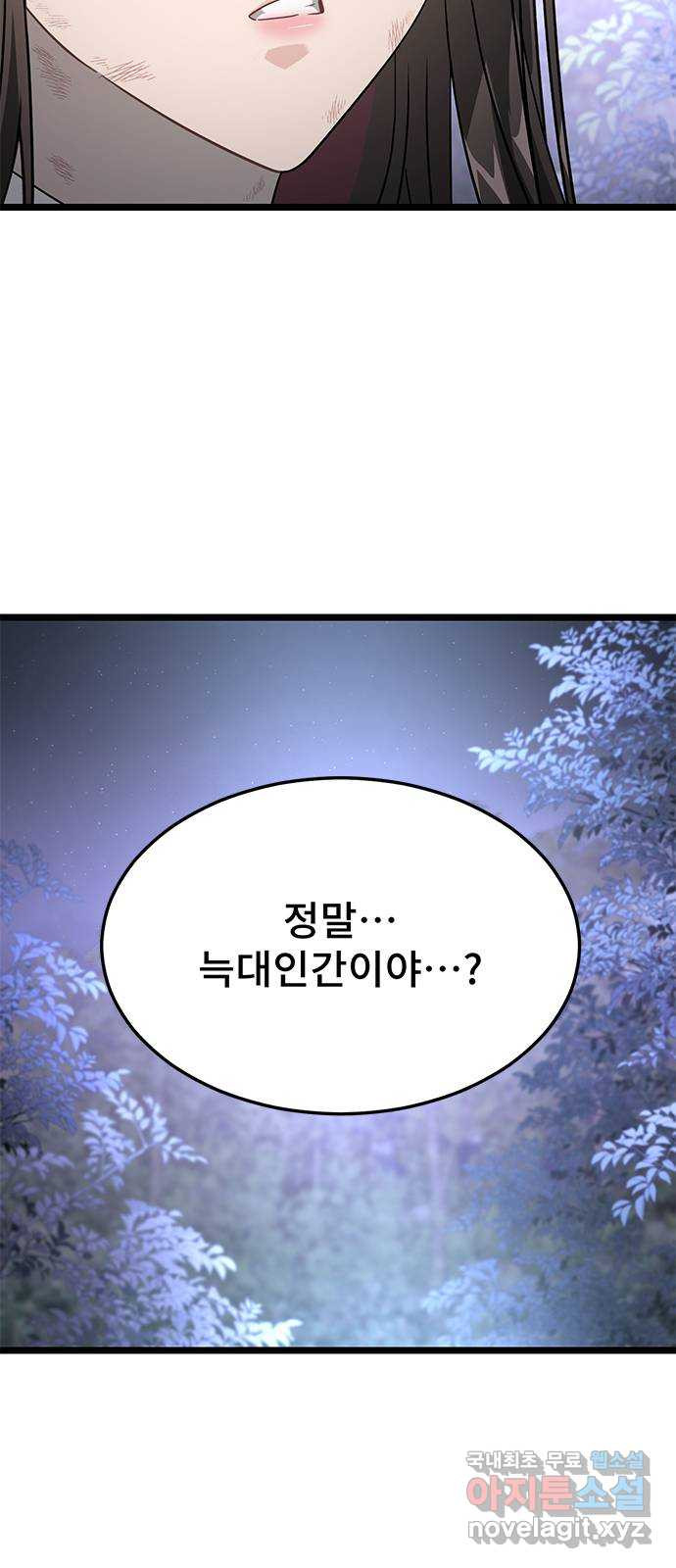 DARK MOON: 달의 제단 23. 다시, 조금 더 - 웹툰 이미지 53