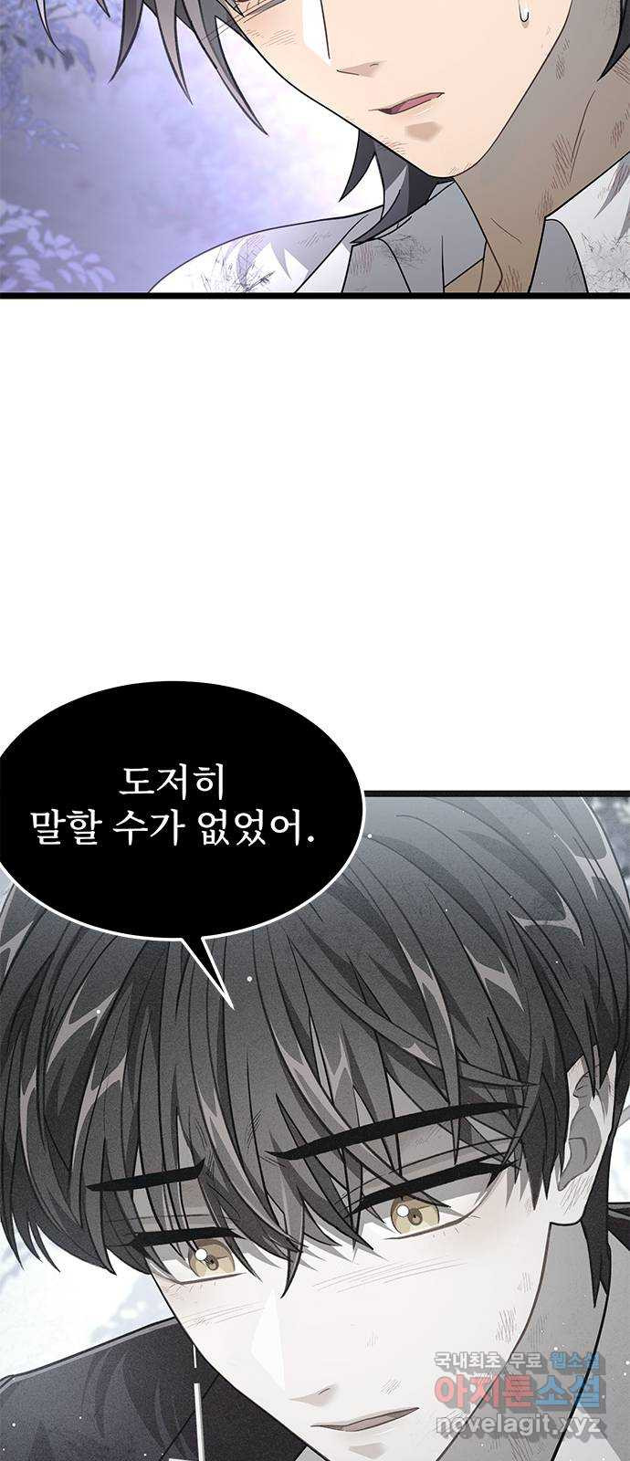 DARK MOON: 달의 제단 23. 다시, 조금 더 - 웹툰 이미지 59