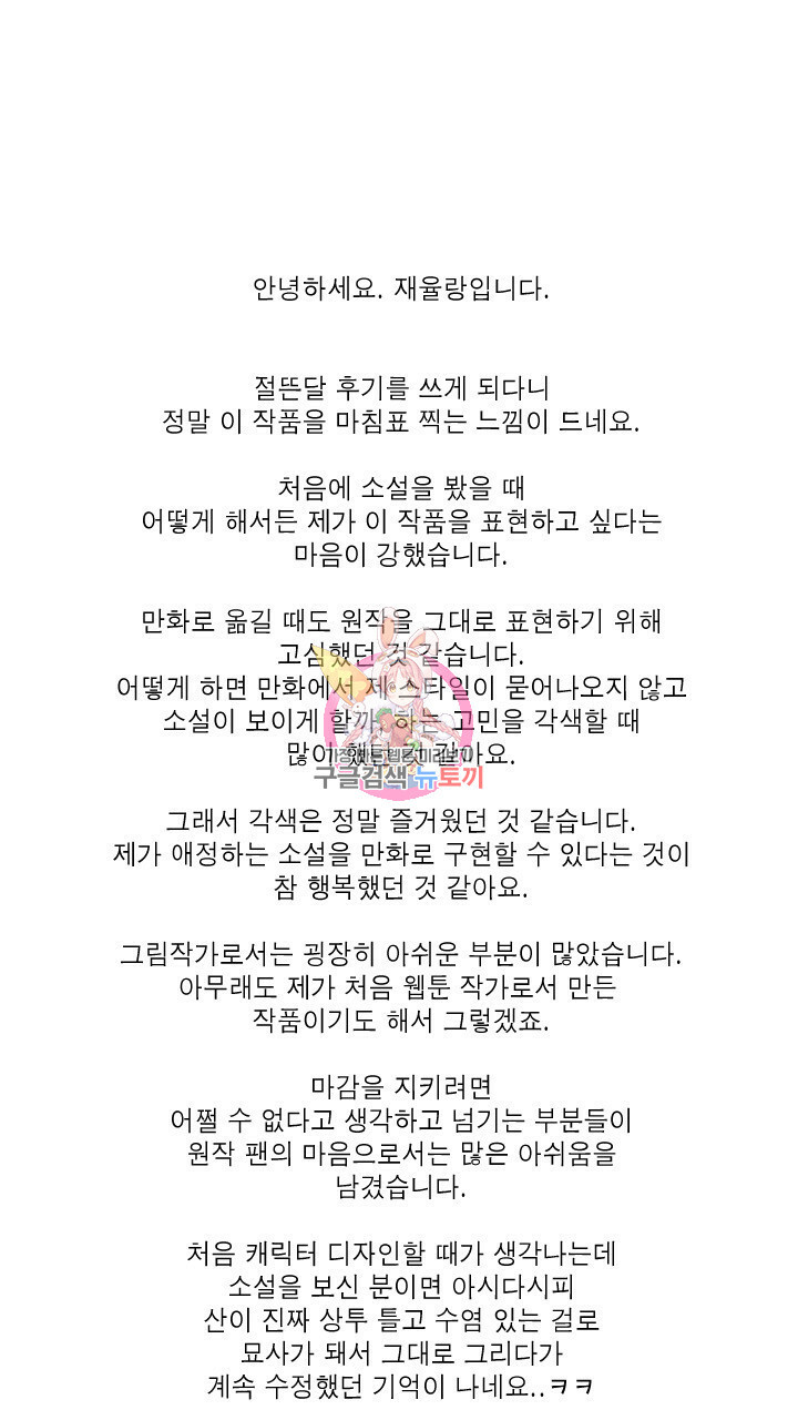 절벽에 뜬 달 후기 - 웹툰 이미지 1