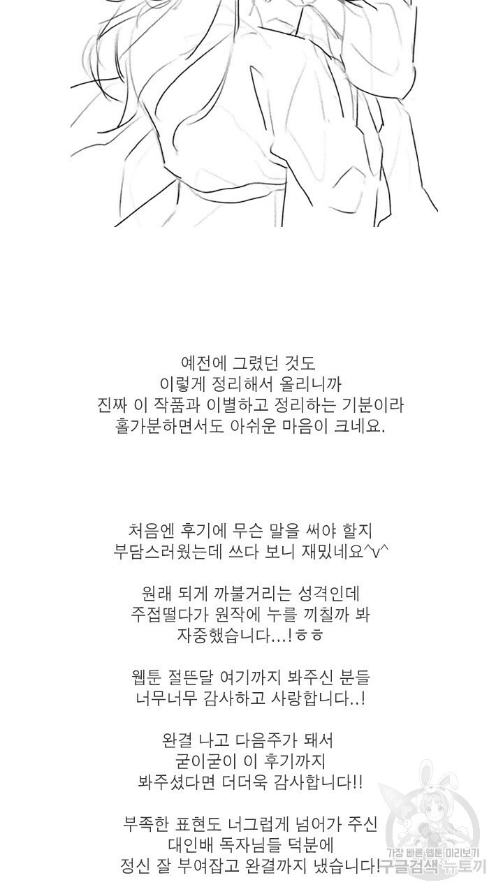 절벽에 뜬 달 후기 - 웹툰 이미지 5