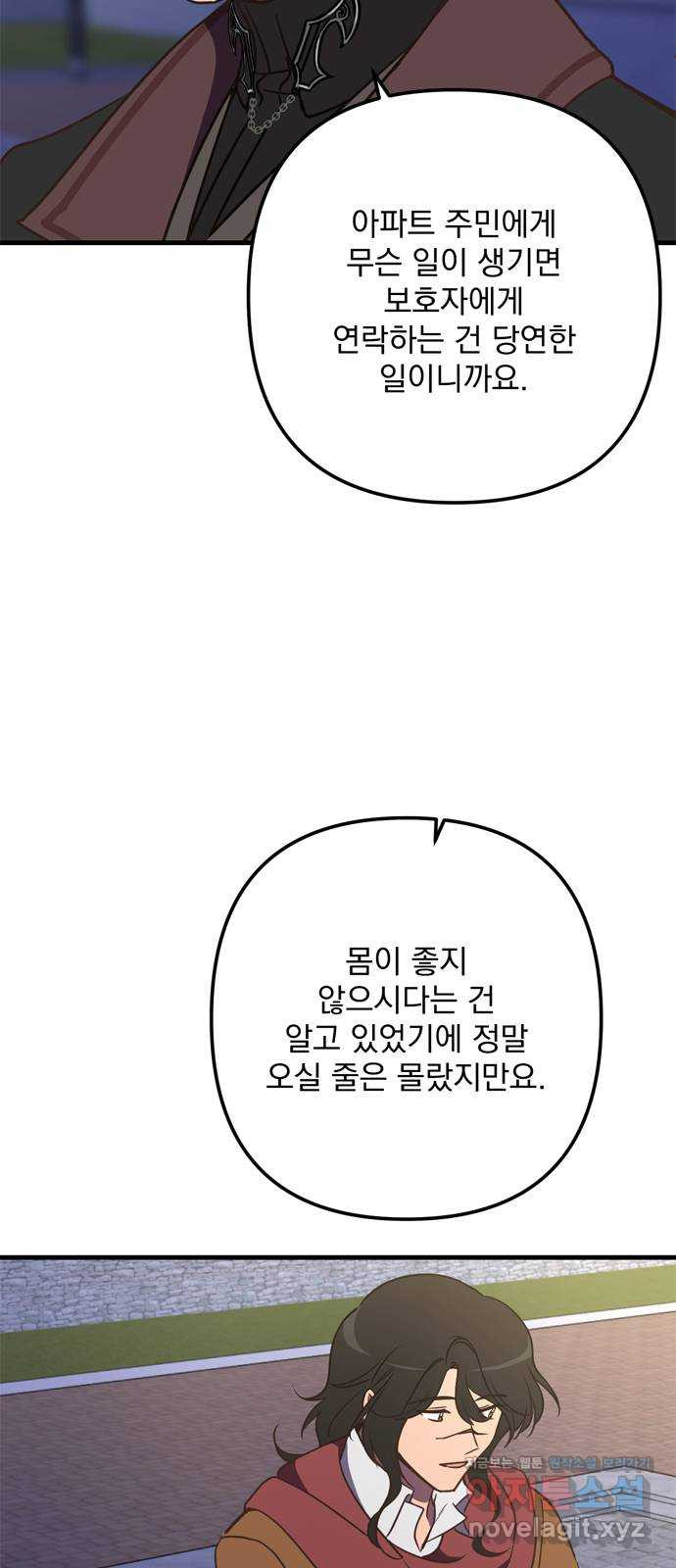 독신마법사 기숙아파트 70화 - 웹툰 이미지 22