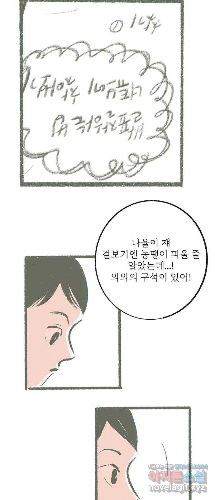 내곁엔 없을까 15화 - 웹툰 이미지 47