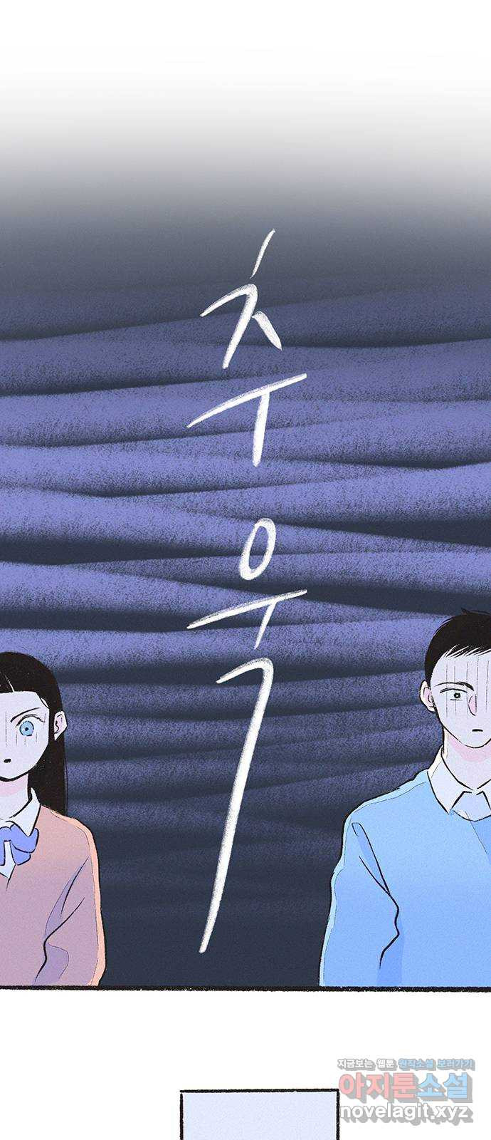 내곁엔 없을까 15화 - 웹툰 이미지 51