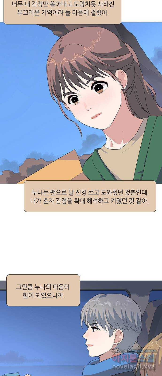 나의 작은 서점 39화 - 웹툰 이미지 24