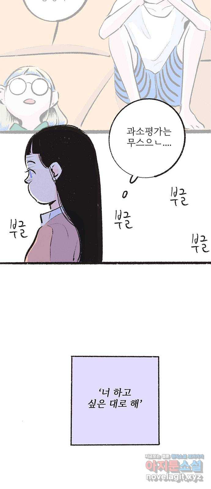 내곁엔 없을까 15화 - 웹툰 이미지 62