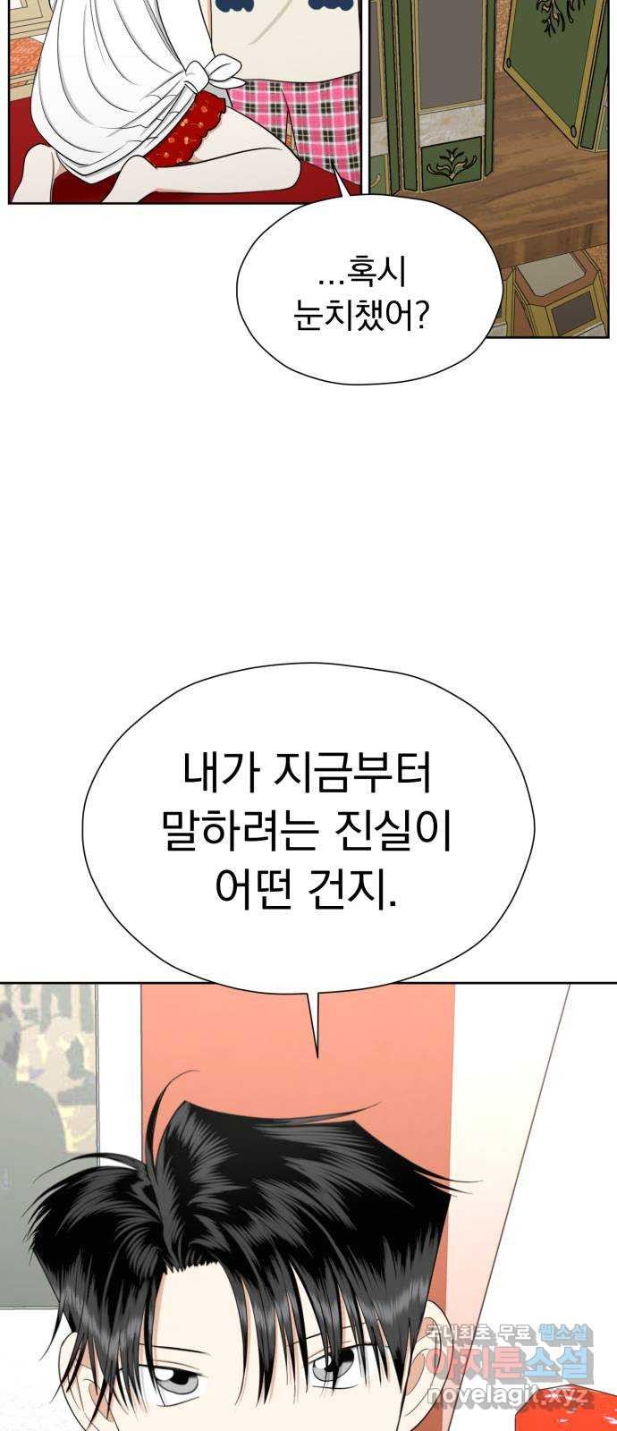 결혼까지 망상했어! 89화 만나지 않았더라면(1) - 웹툰 이미지 48