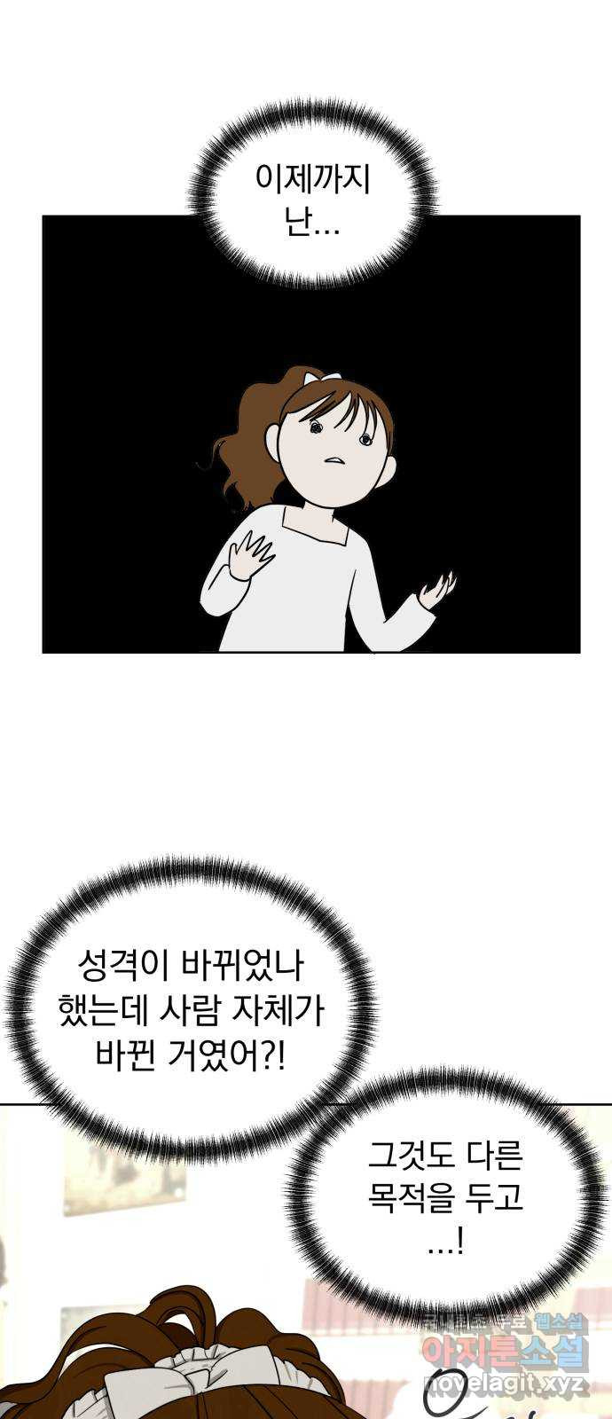 결혼까지 망상했어! 89화 만나지 않았더라면(1) - 웹툰 이미지 53