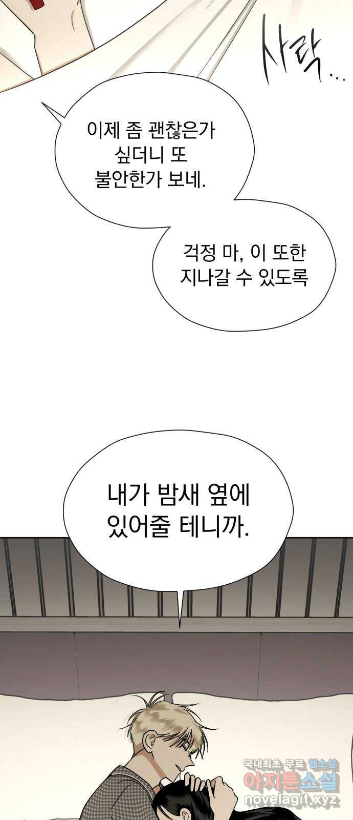 결혼까지 망상했어! 89화 만나지 않았더라면(1) - 웹툰 이미지 59