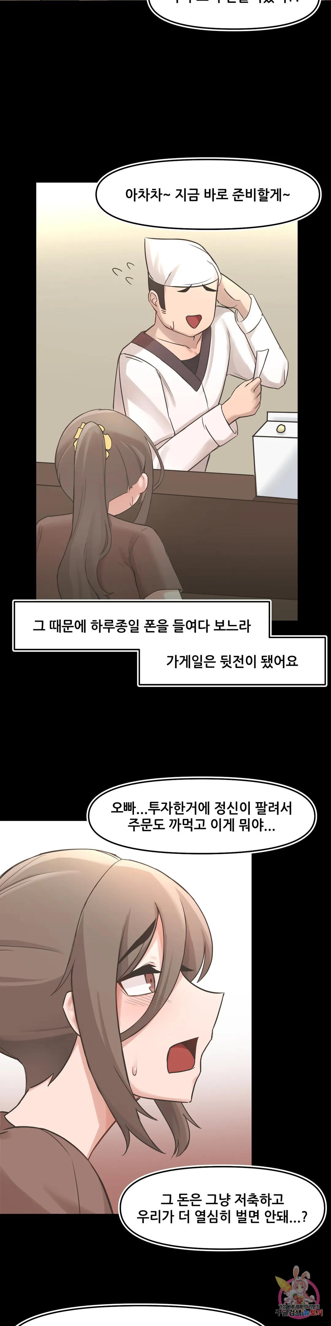 섹스크리에이터즈 폰은정 5화 - 웹툰 이미지 28