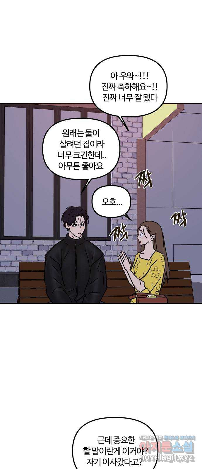 랑데뷰 60화 서울의 밤(1) - 웹툰 이미지 49