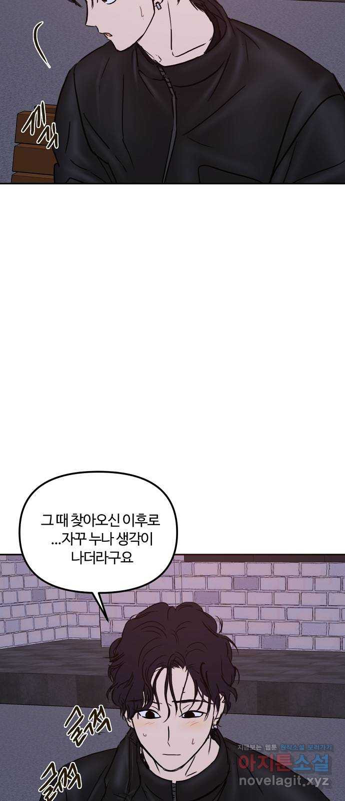 랑데뷰 60화 서울의 밤(1) - 웹툰 이미지 51