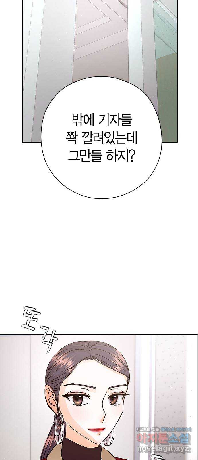 돌&아이 51화: 꿈6 - 웹툰 이미지 53