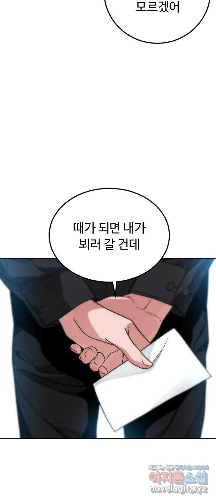 보통아이 62화. 폭주 - 웹툰 이미지 4