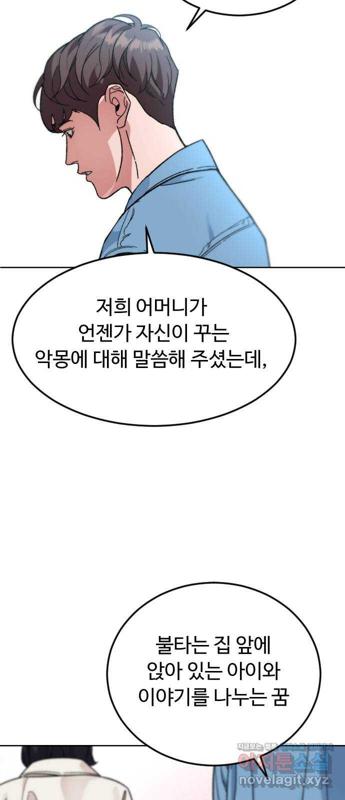 보통아이 62화. 폭주 - 웹툰 이미지 47