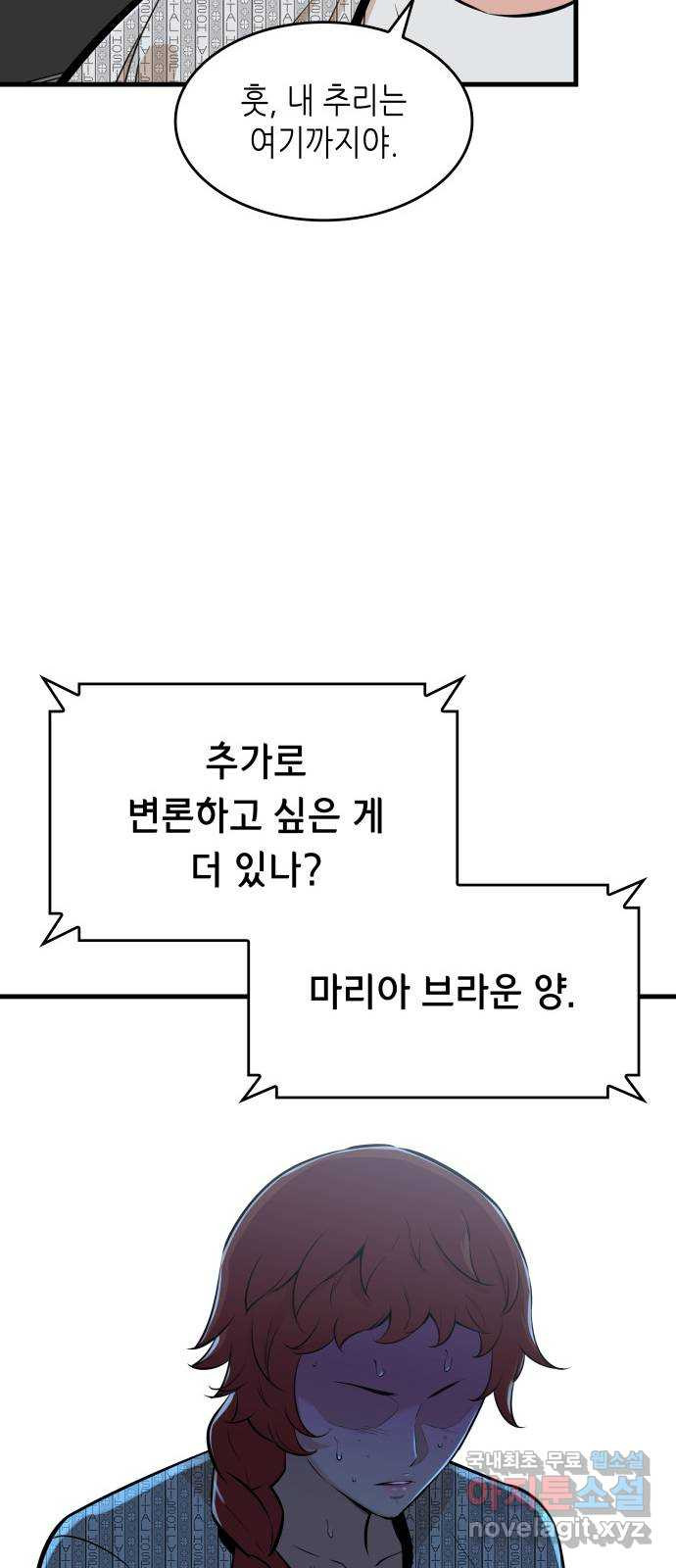 밀실 마피아 게임 28화. 첫 번째 게임 종료 - 웹툰 이미지 41