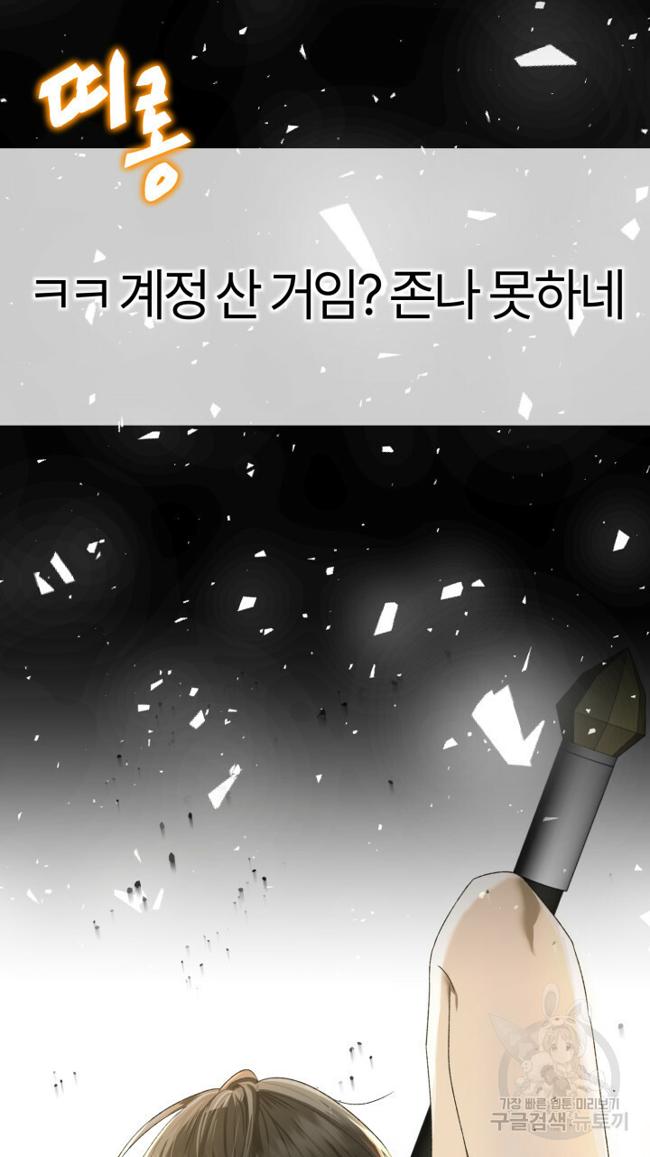 넷카마 펀치!!! 1화 - 웹툰 이미지 29