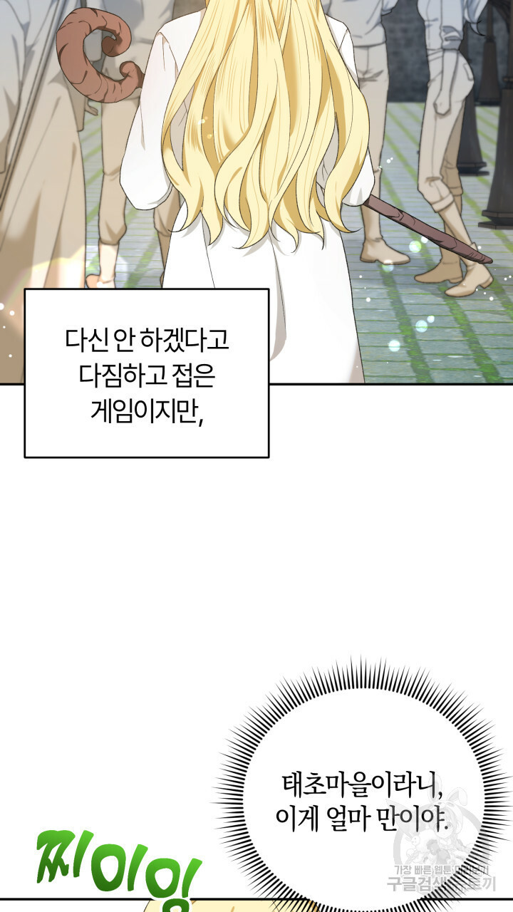 넷카마 펀치!!! 1화 - 웹툰 이미지 64