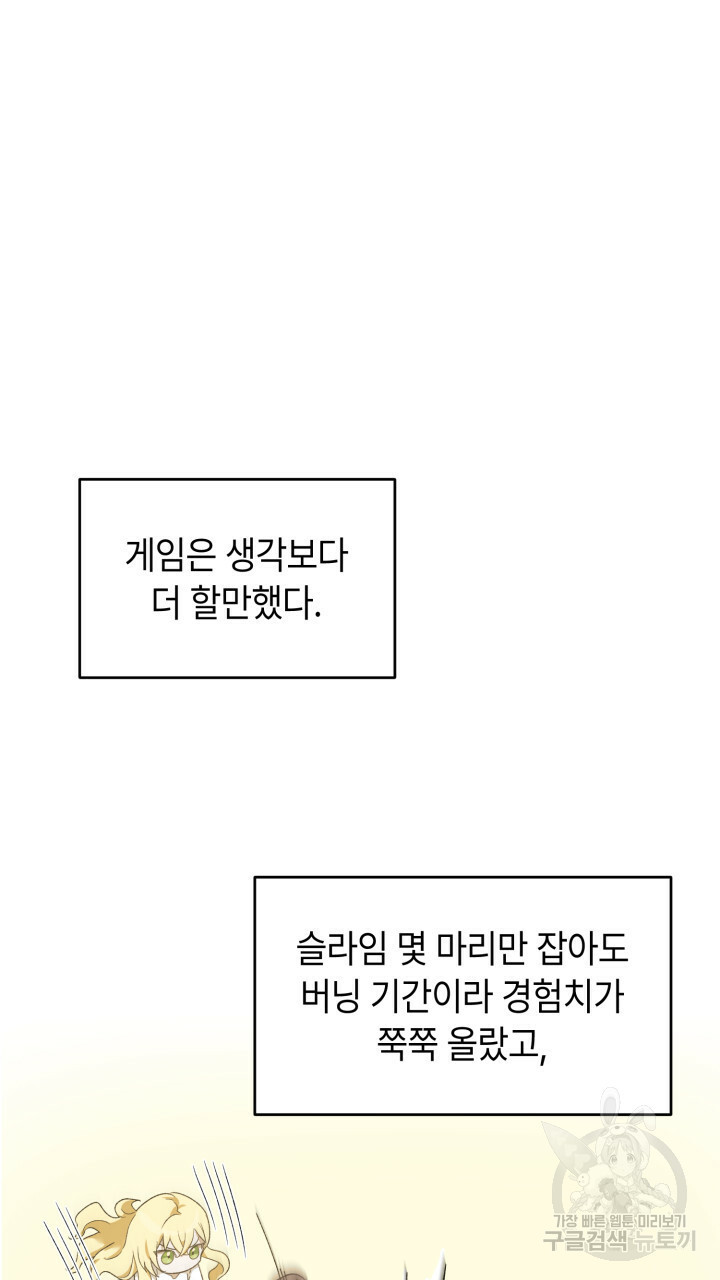 넷카마 펀치!!! 1화 - 웹툰 이미지 67