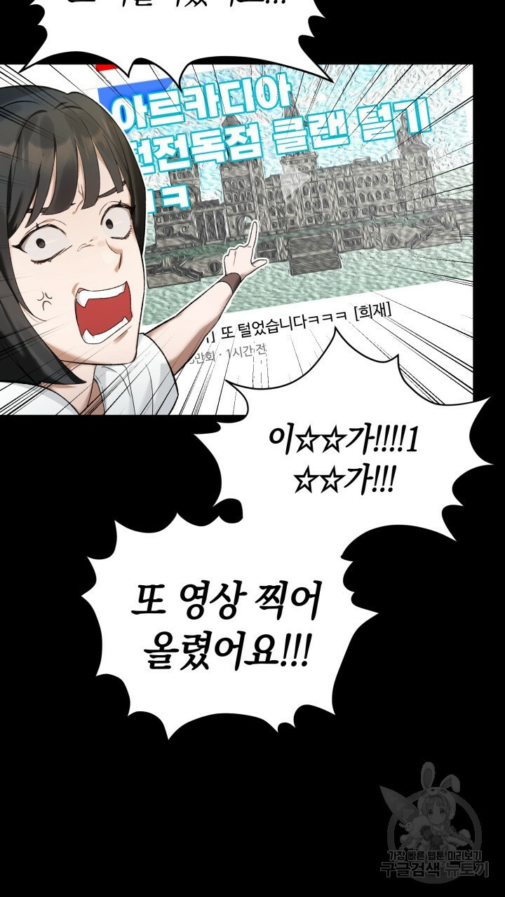 넷카마 펀치!!! 2화 - 웹툰 이미지 20