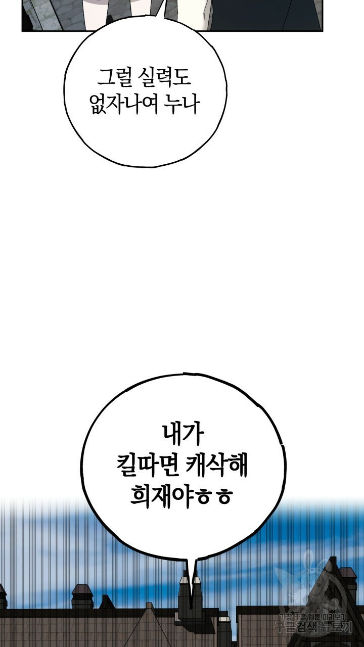 넷카마 펀치!!! 2화 - 웹툰 이미지 94