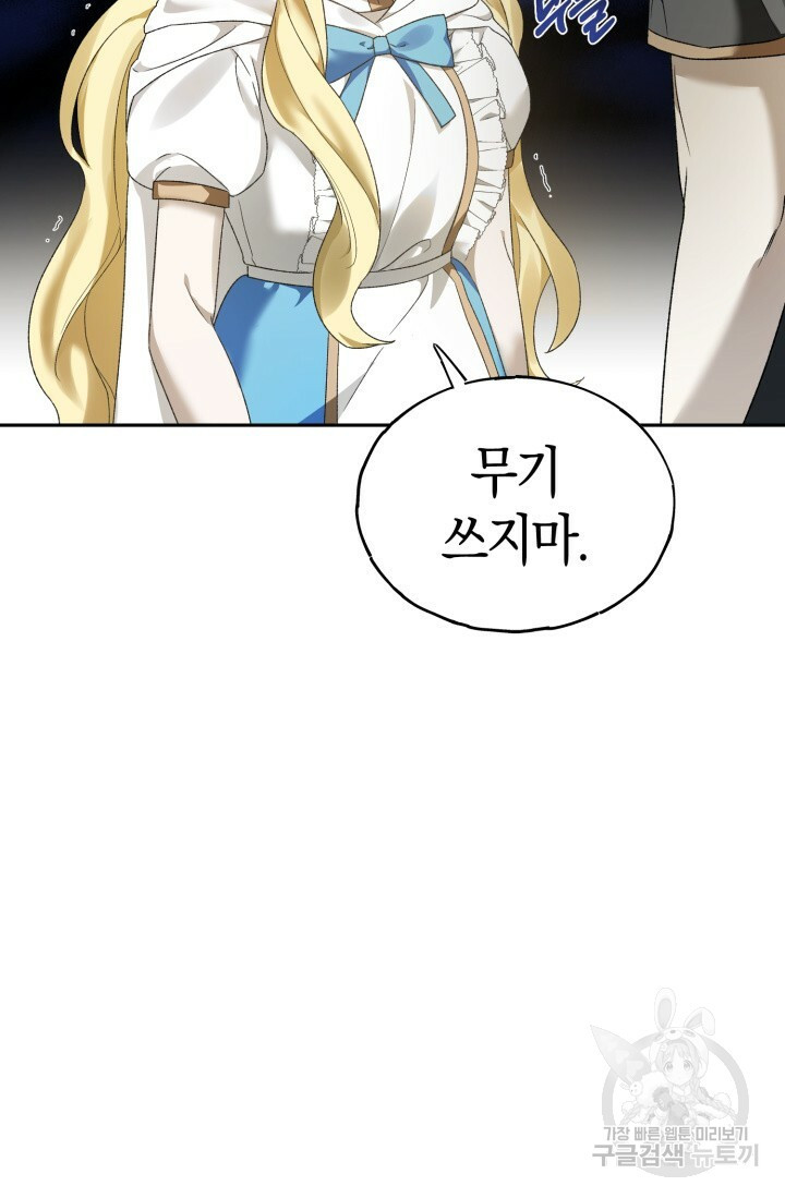 넷카마 펀치!!! 2화 - 웹툰 이미지 99