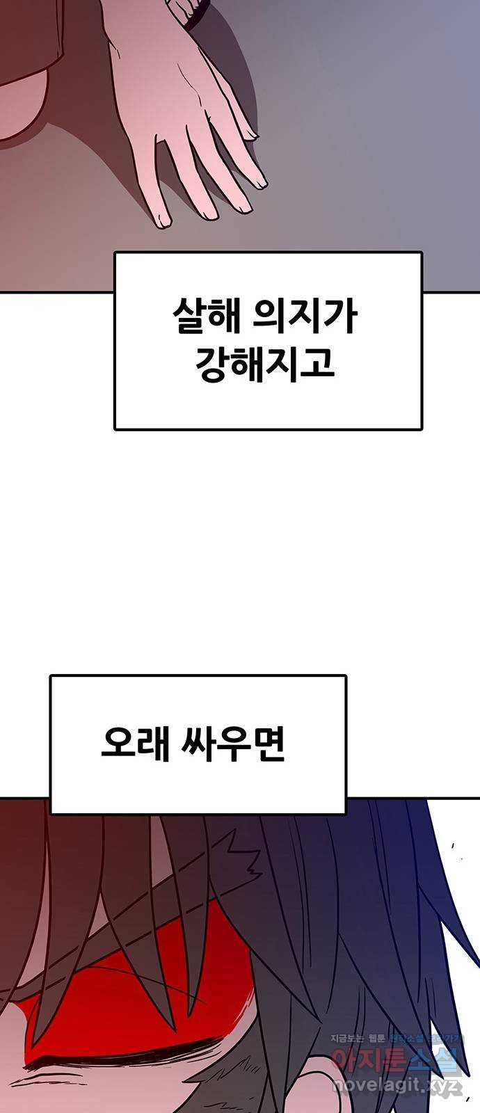 생존고백 45화. 두 겁쟁이 - 웹툰 이미지 22