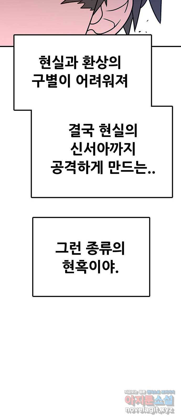 생존고백 45화. 두 겁쟁이 - 웹툰 이미지 23