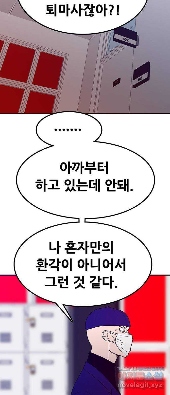 생존고백 45화. 두 겁쟁이 - 웹툰 이미지 34