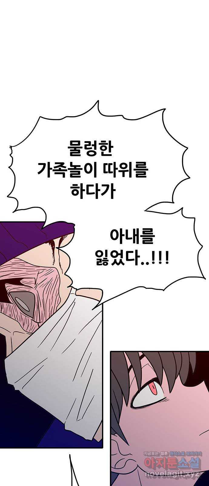 생존고백 45화. 두 겁쟁이 - 웹툰 이미지 69