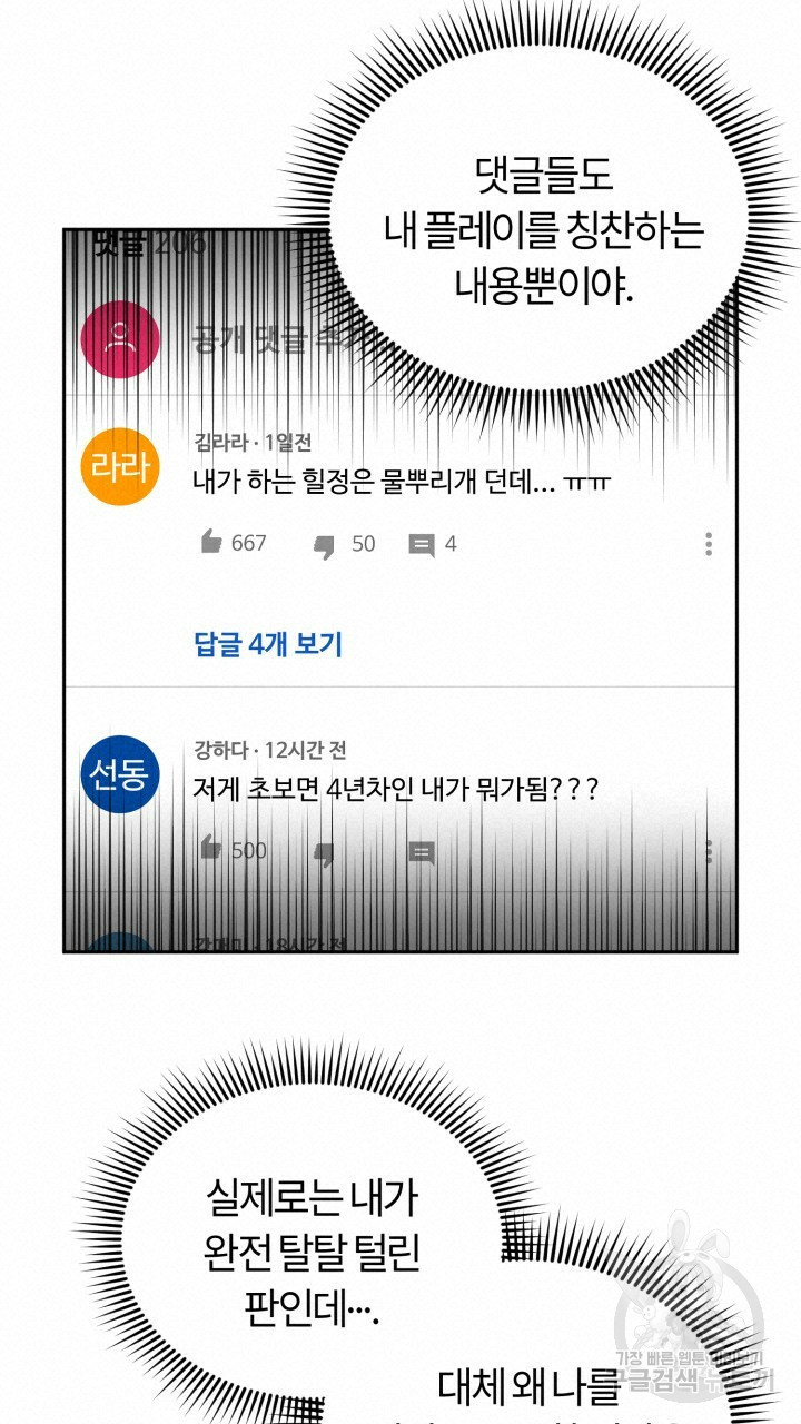 넷카마 펀치!!! 3화 - 웹툰 이미지 57