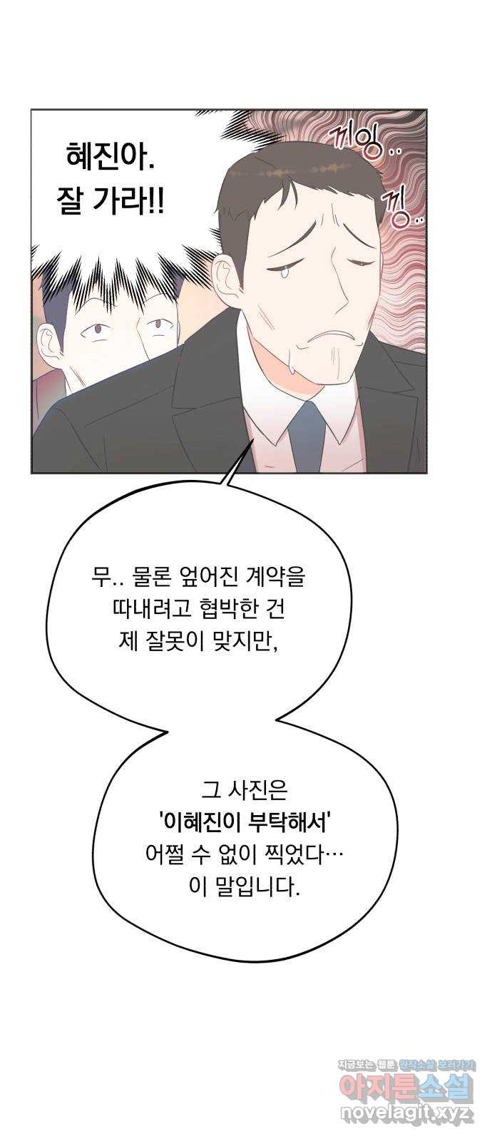 위험한 남편을 길들이는 법 40화: 키스해버린다 - 웹툰 이미지 1