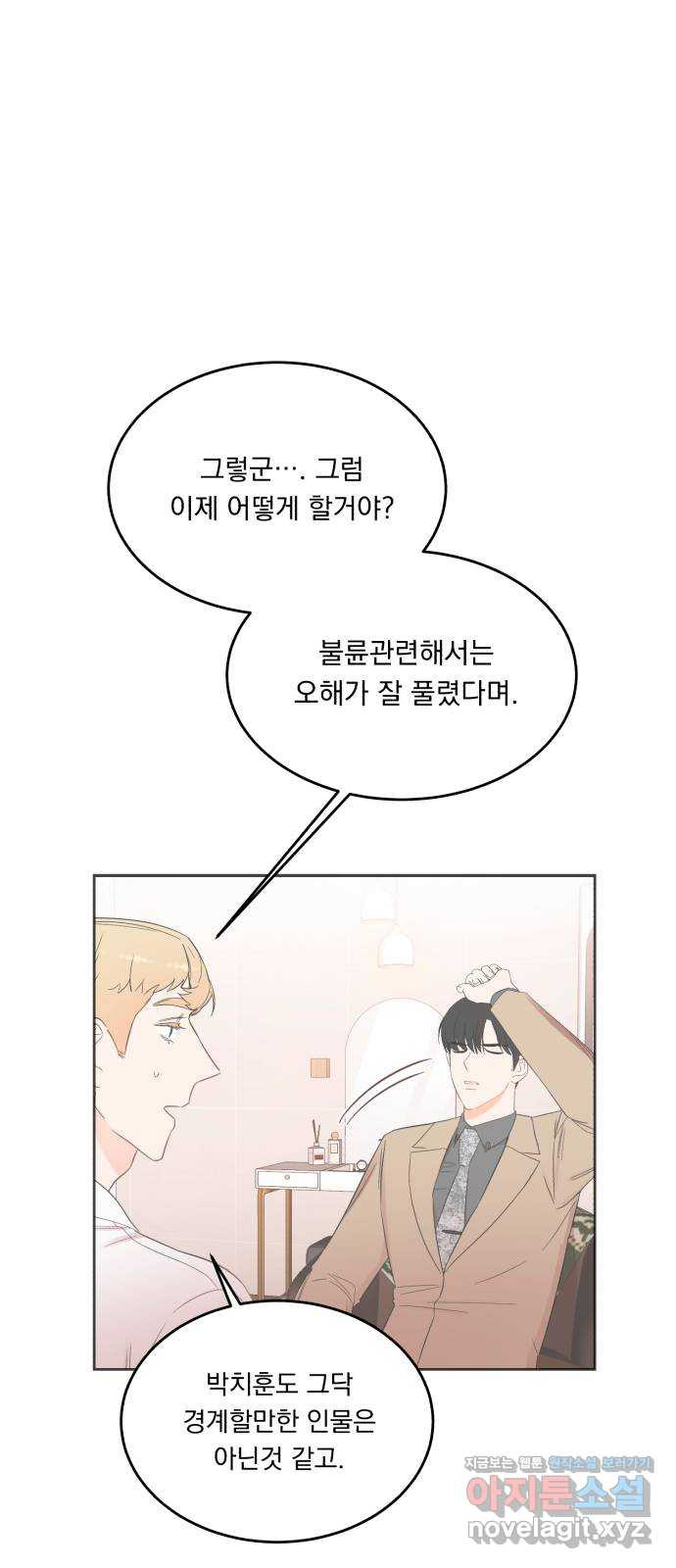 위험한 남편을 길들이는 법 40화: 키스해버린다 - 웹툰 이미지 2