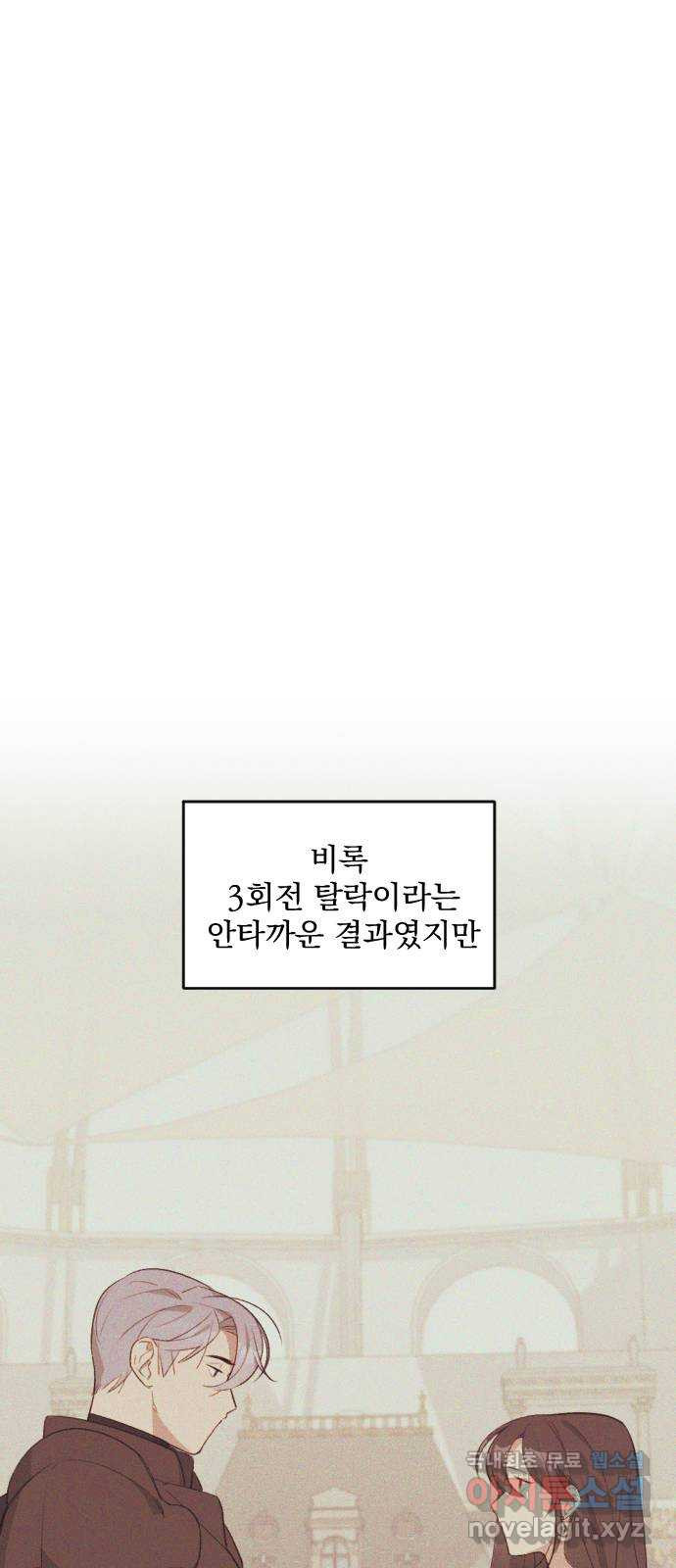 전설의 화석 65화 - 웹툰 이미지 4