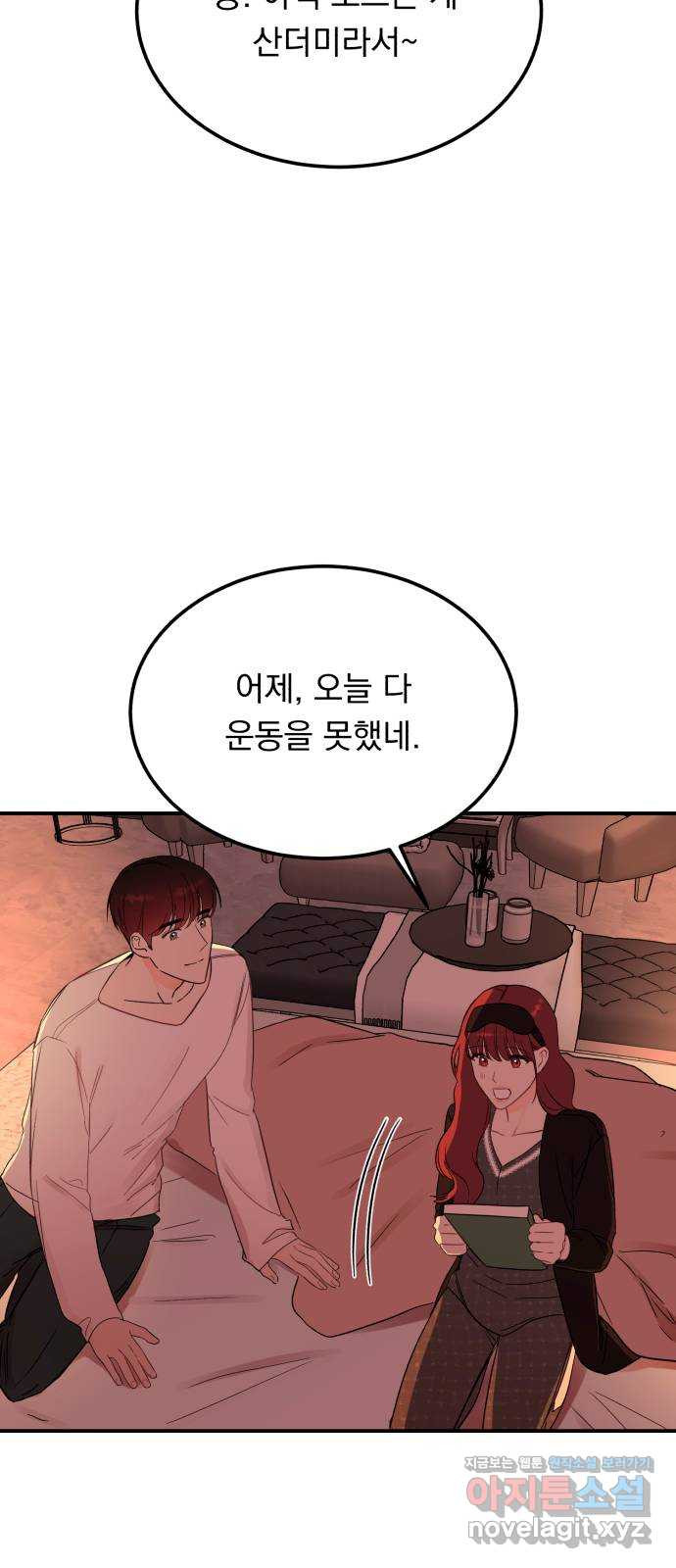 위험한 남편을 길들이는 법 40화: 키스해버린다 - 웹툰 이미지 8